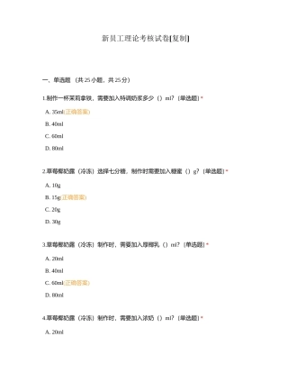 新员工理论考核试卷附有答案.docx