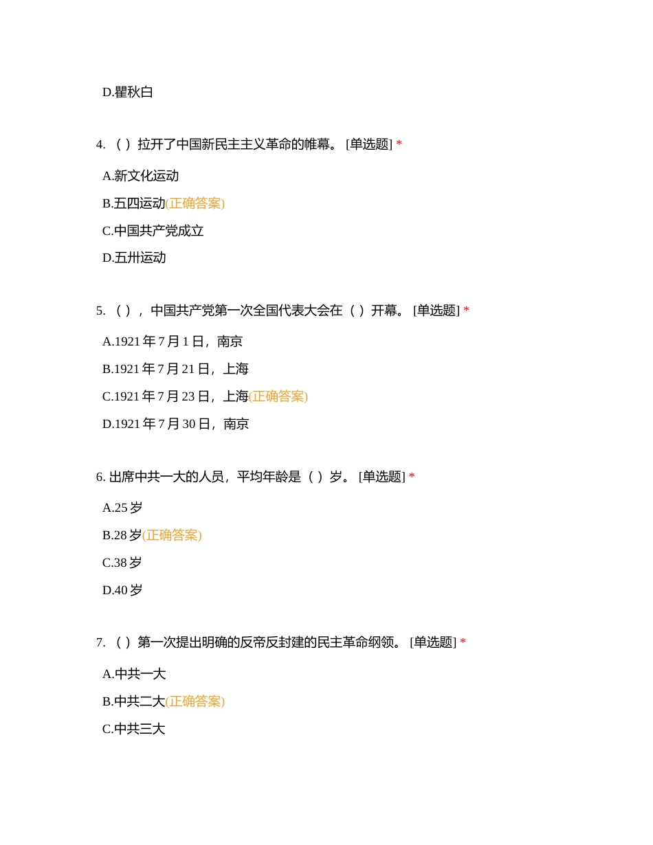 党史知识竞赛初赛题库附有答案.docx_第2页