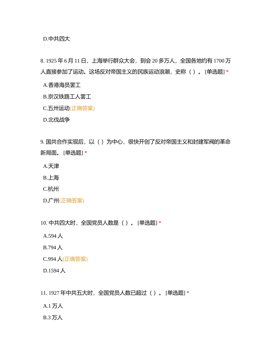 党史知识竞赛初赛题库附有答案.docx_第3页