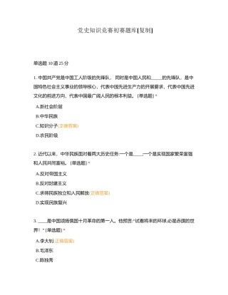 党史知识竞赛初赛题库附有答案.docx