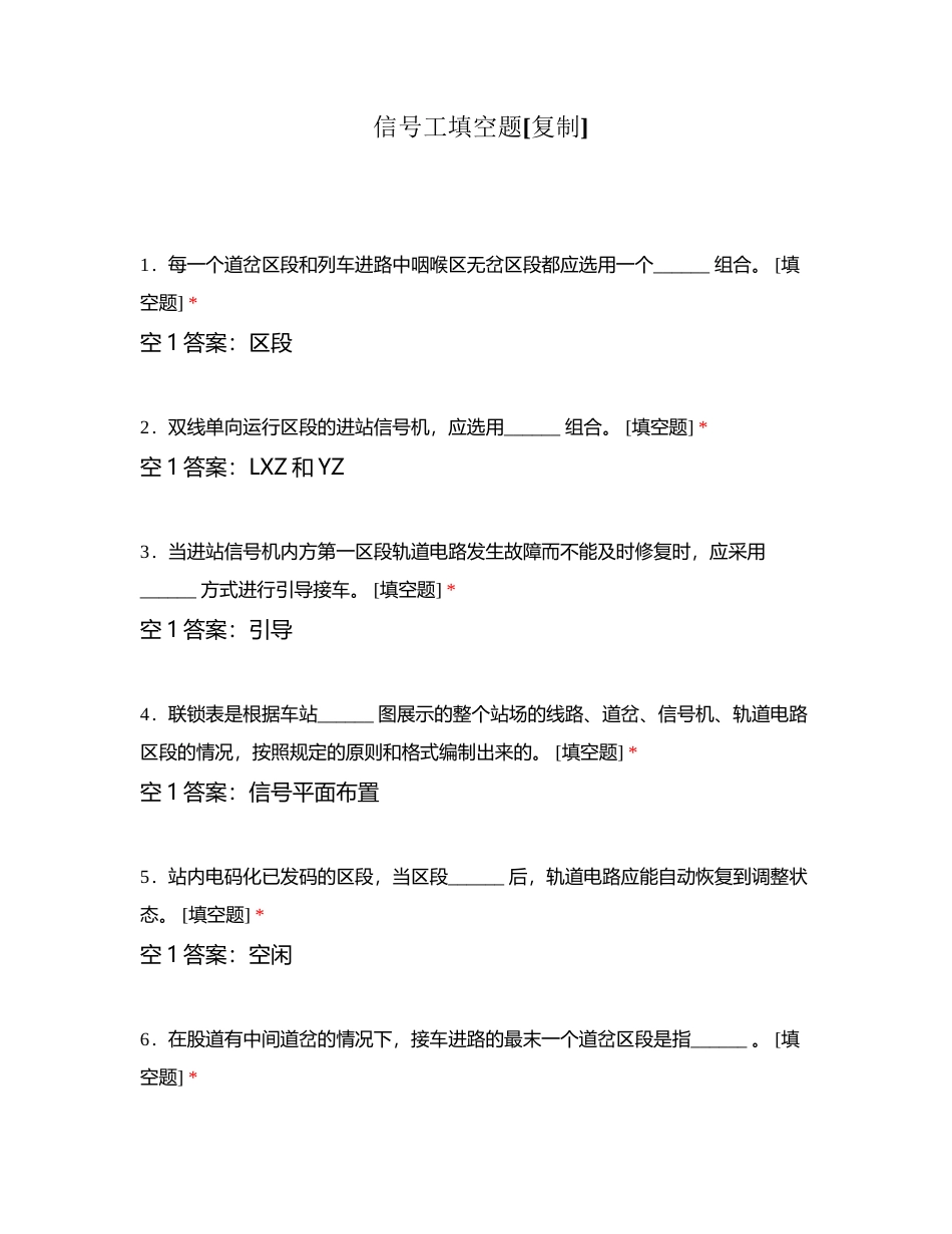 信号工填空题附有答案.docx_第1页