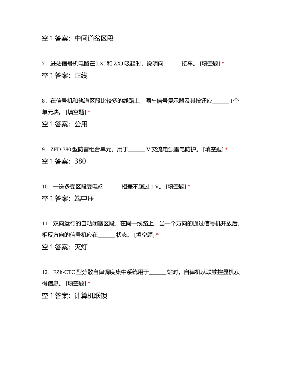 信号工填空题附有答案.docx_第2页