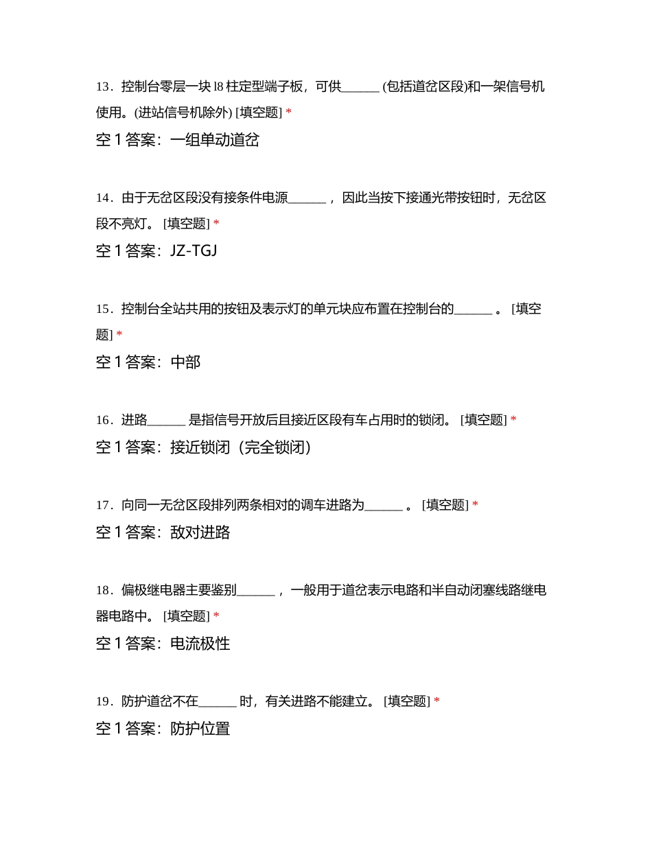 信号工填空题附有答案.docx_第3页