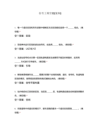 信号工填空题附有答案.docx