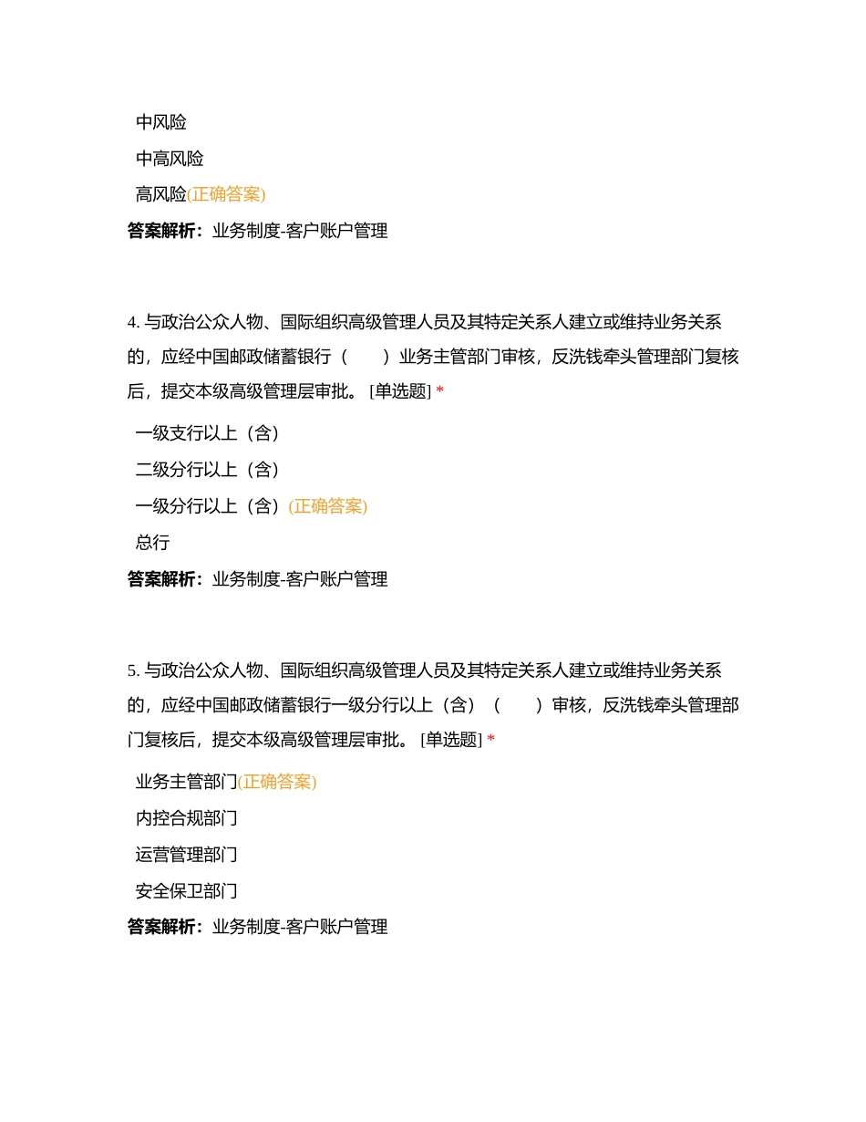 柜员练兵第2套考试附有答案.docx_第2页