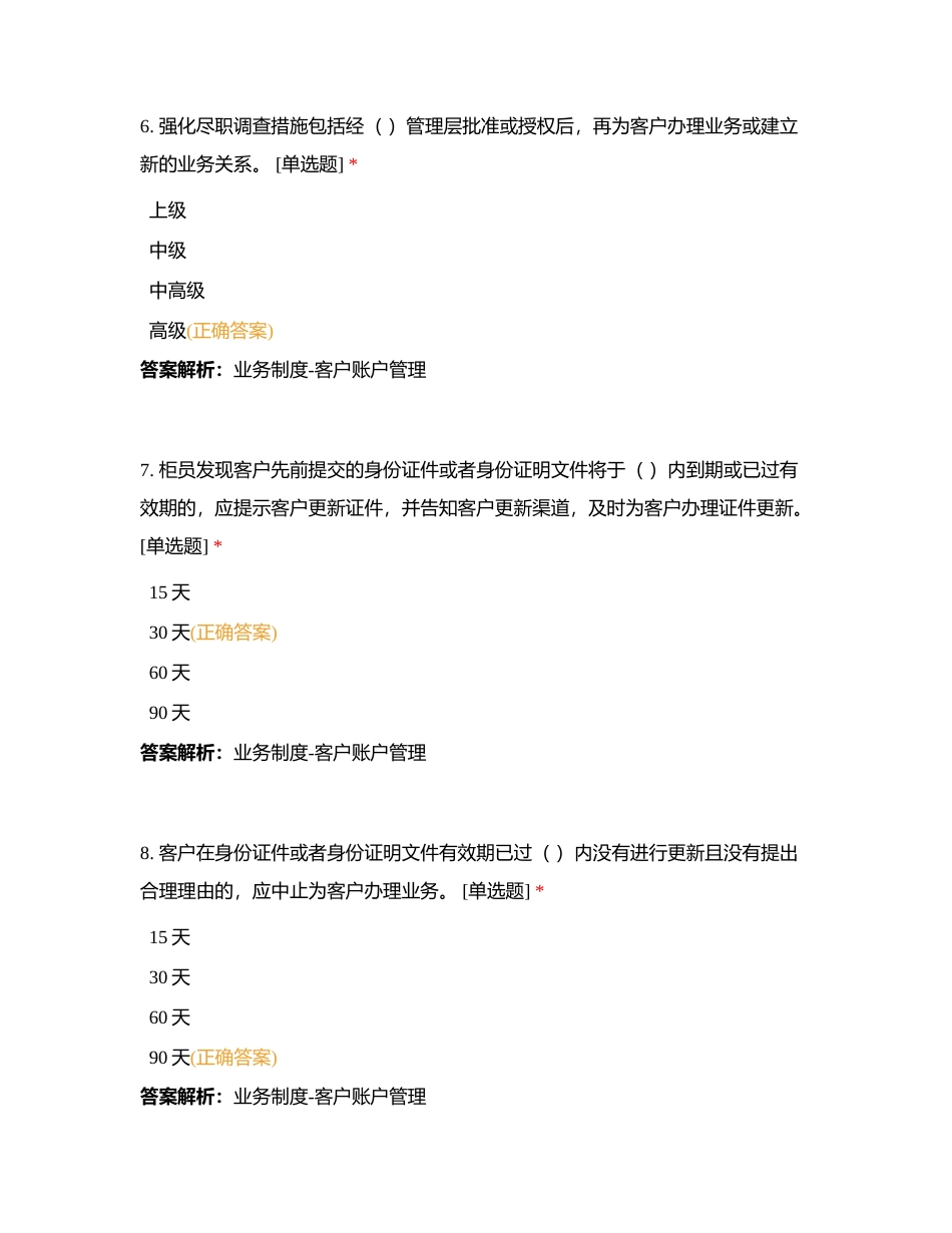 柜员练兵第2套考试附有答案.docx_第3页
