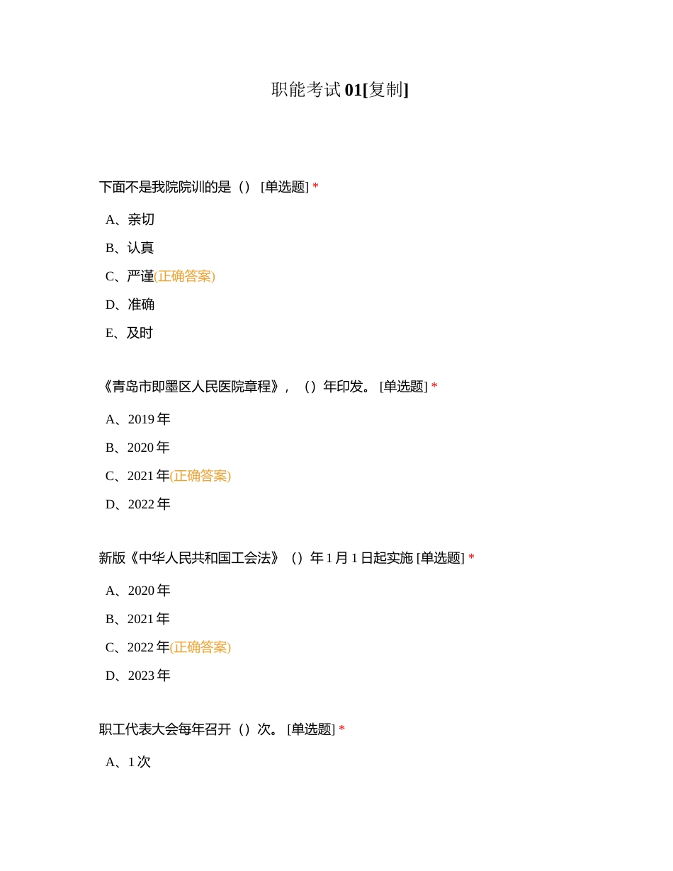 职能考试01附有答案.docx_第1页