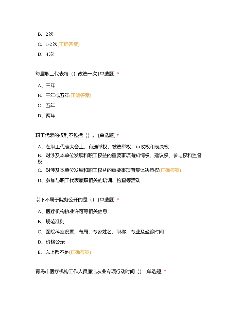 职能考试01附有答案.docx_第2页