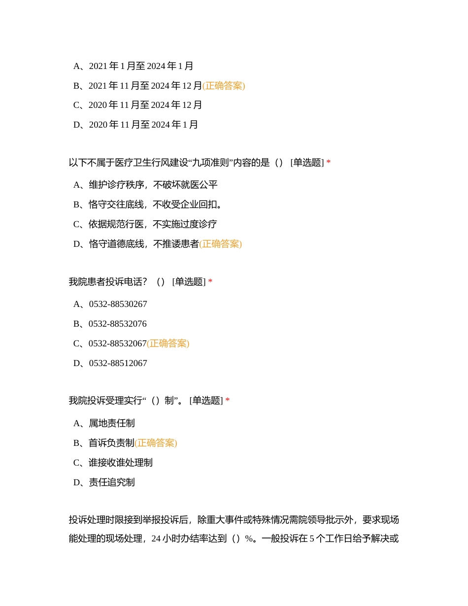 职能考试01附有答案.docx_第3页