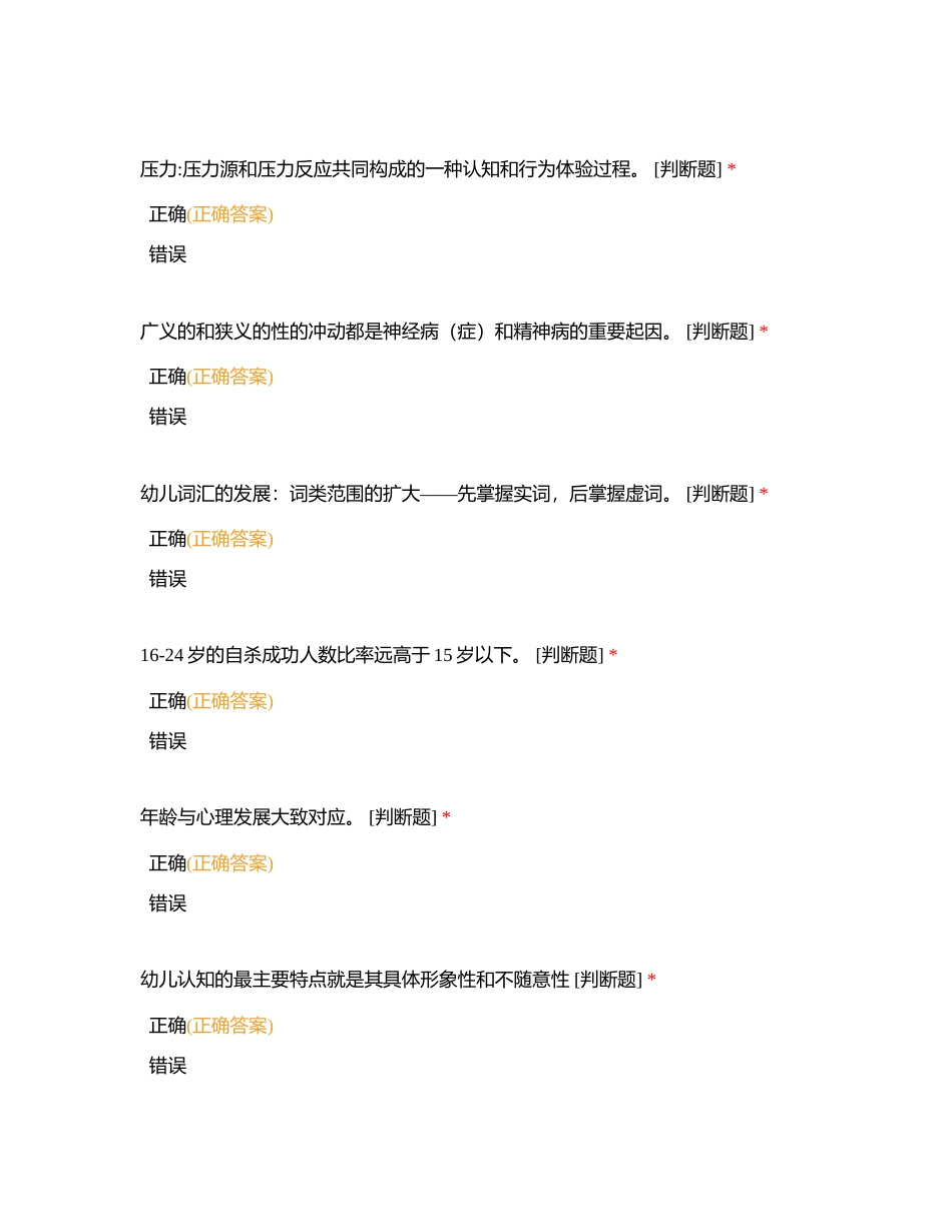 心理咨询师模拟题04附有答案.docx_第2页