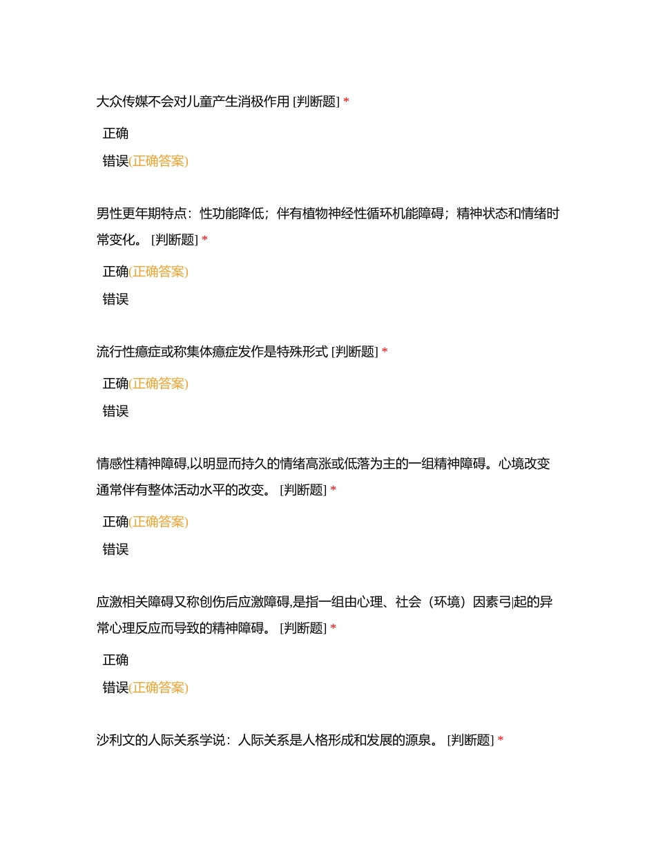 心理咨询师模拟题04附有答案.docx_第3页