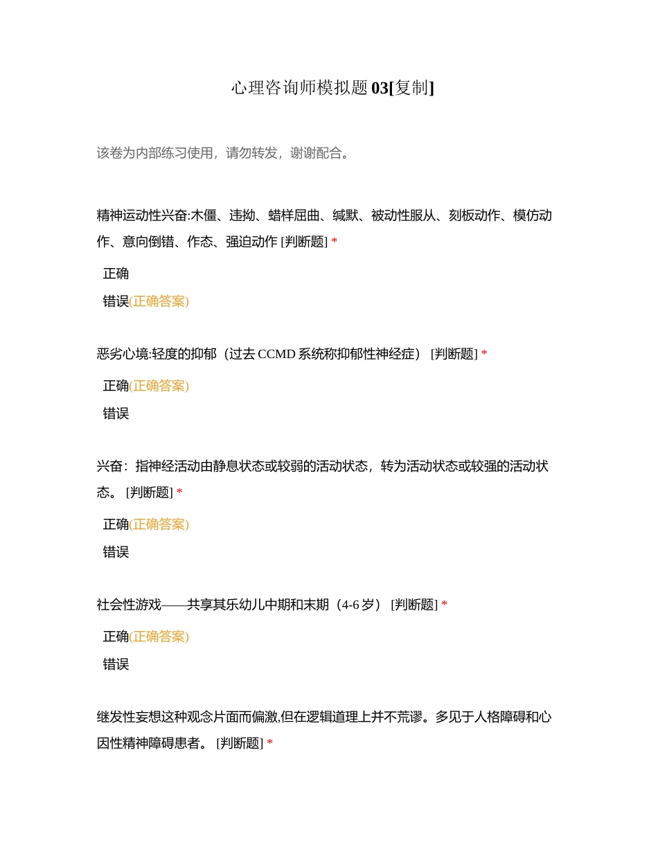 心理咨询师模拟题03附有答案.docx_第1页