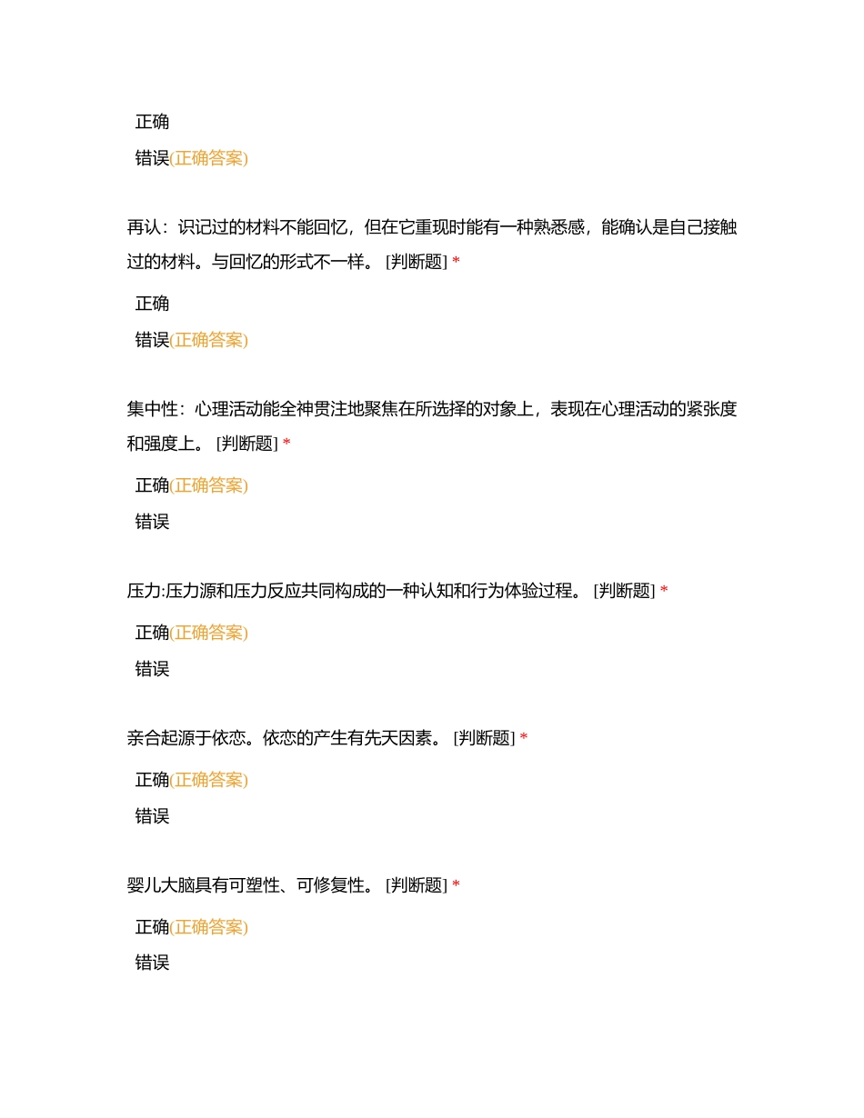 心理咨询师模拟题03附有答案.docx_第2页