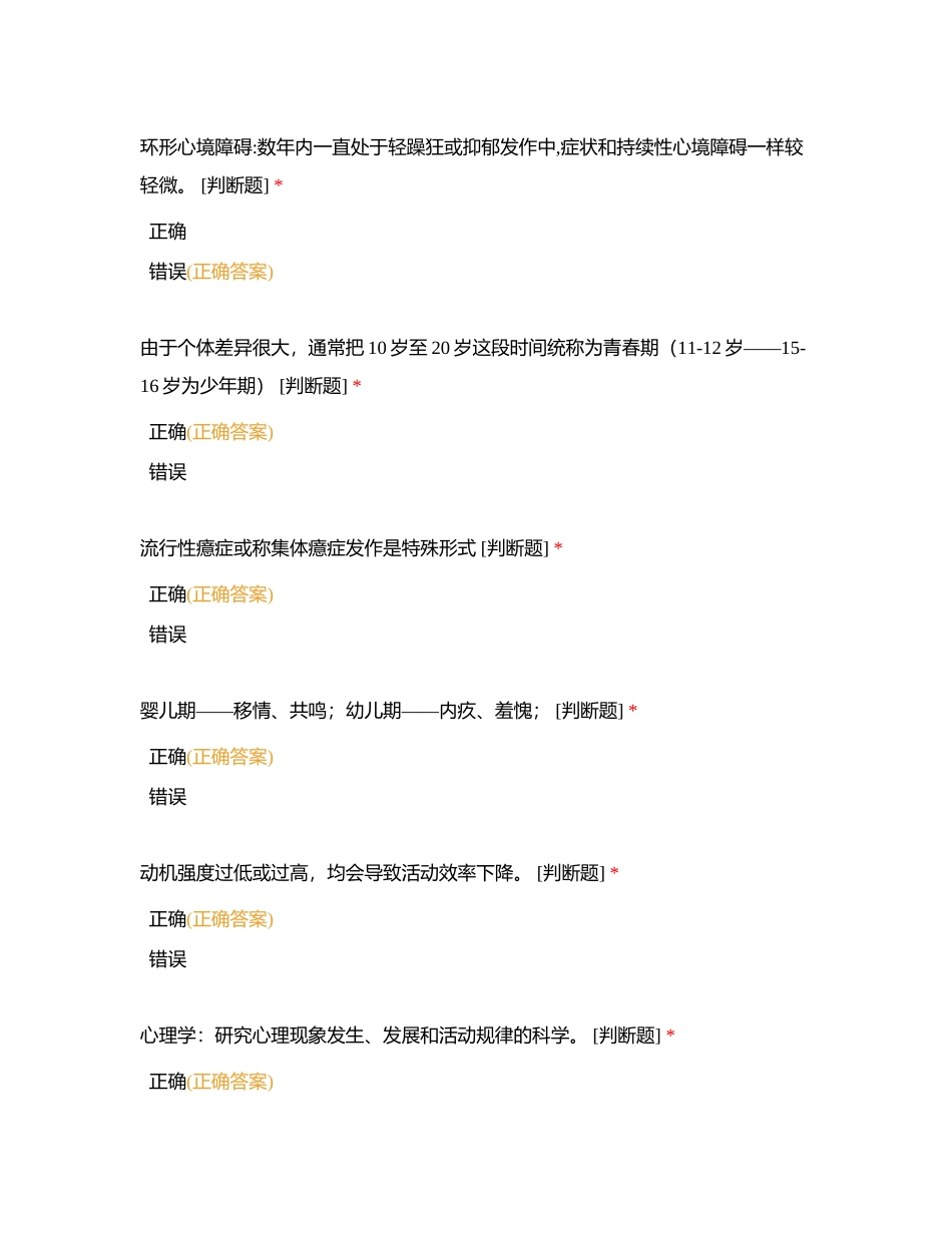 心理咨询师模拟题03附有答案.docx_第3页