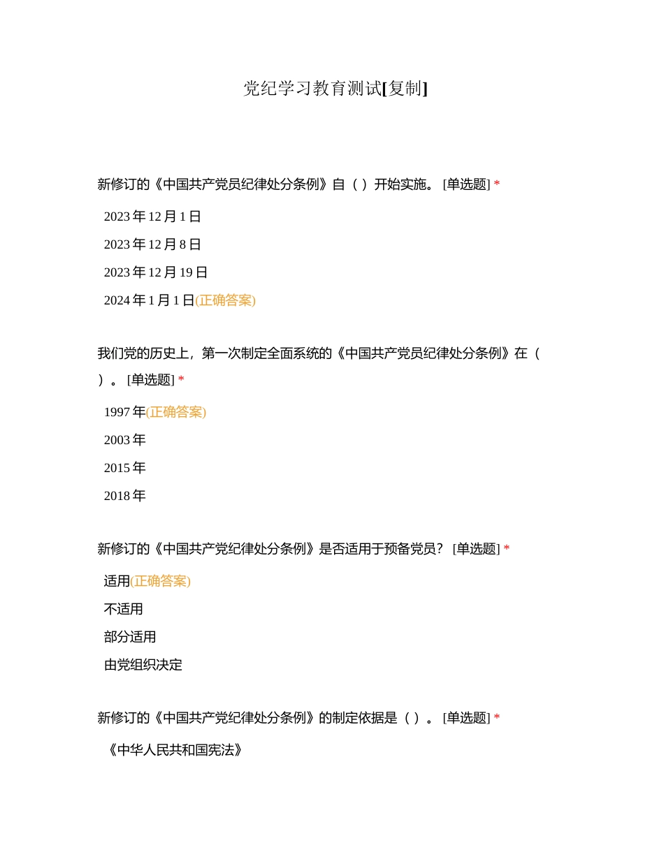 党纪学习教育测试附有答案.docx_第1页