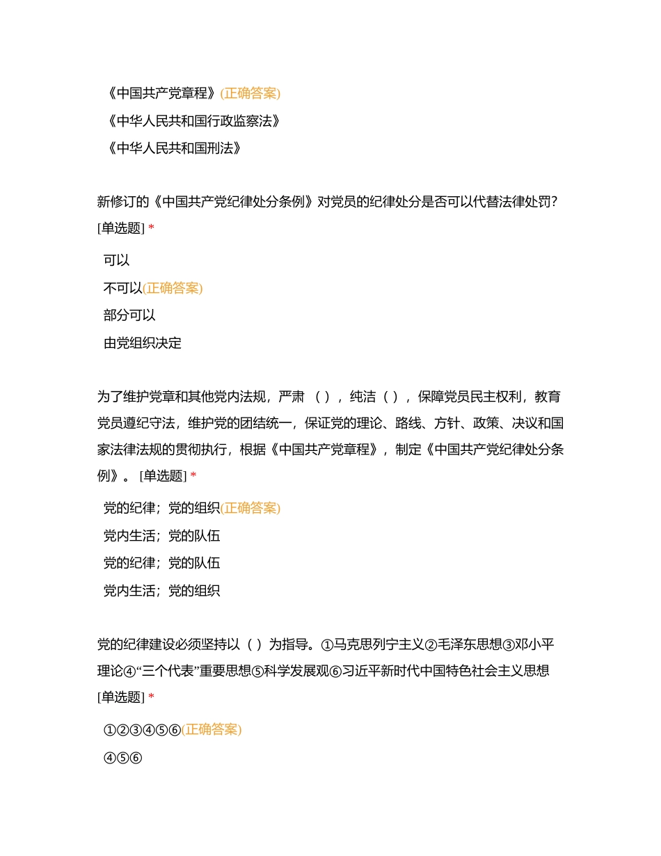 党纪学习教育测试附有答案.docx_第2页