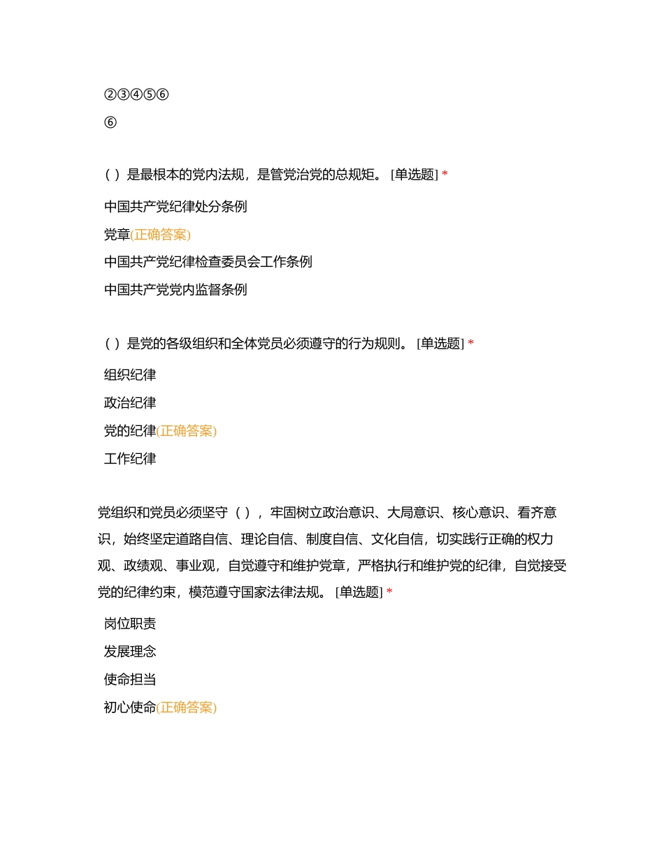 党纪学习教育测试附有答案.docx_第3页