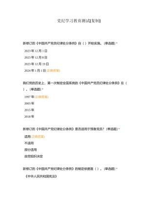 党纪学习教育测试附有答案.docx