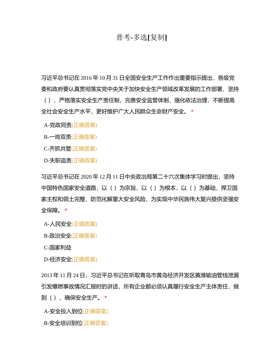 普考-多选附有答案.docx_第1页