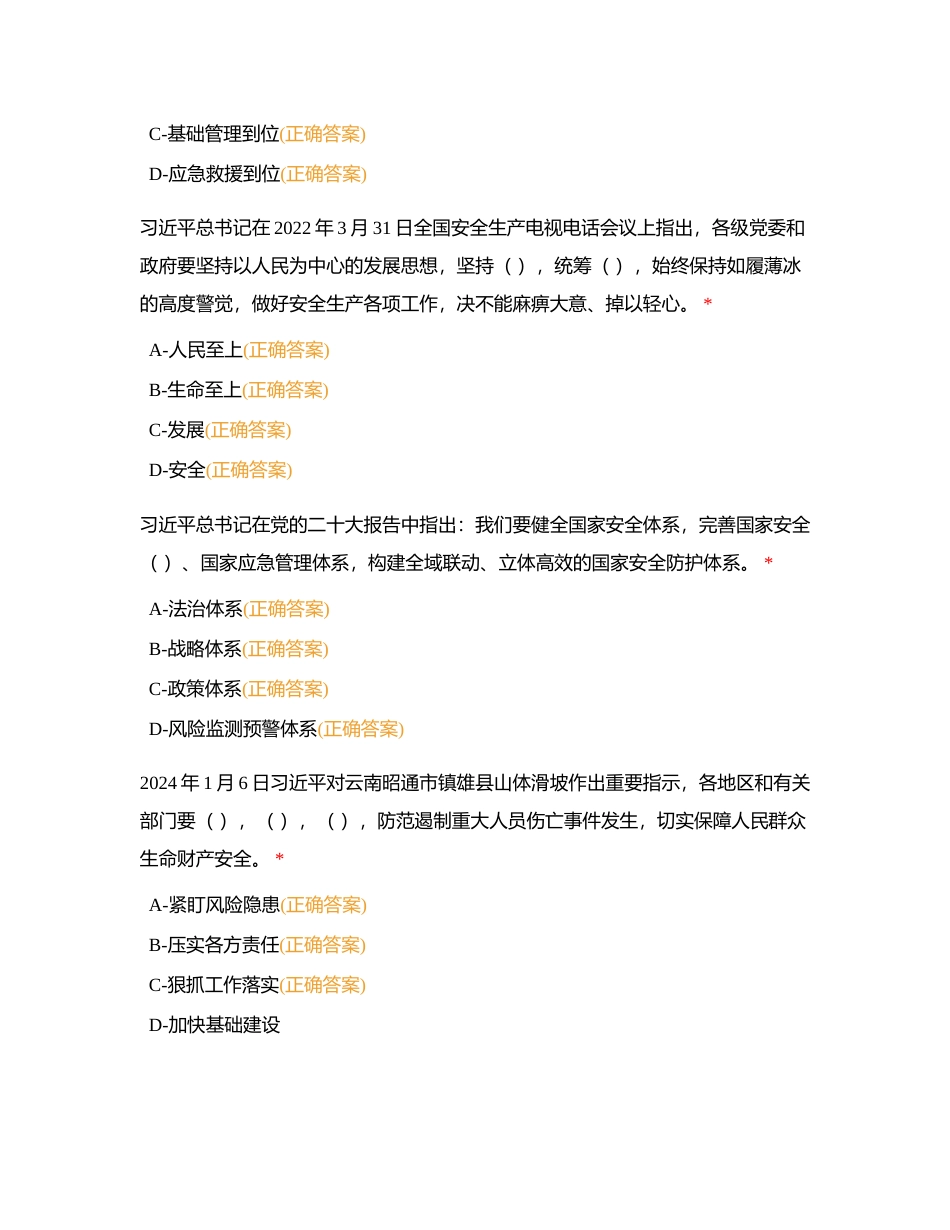 普考-多选附有答案.docx_第2页