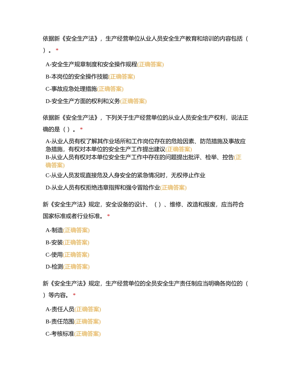 普考-多选附有答案.docx_第3页