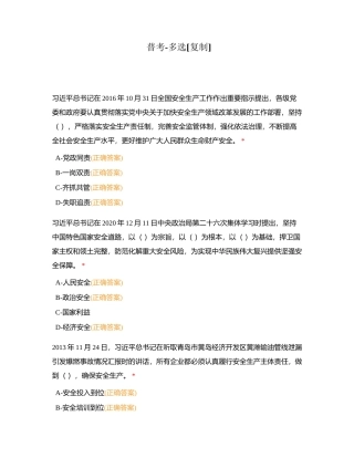 普考-多选附有答案.docx