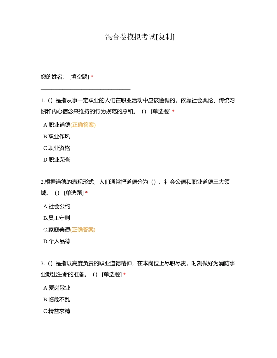 混合卷模拟考试附有答案 (1).docx_第1页