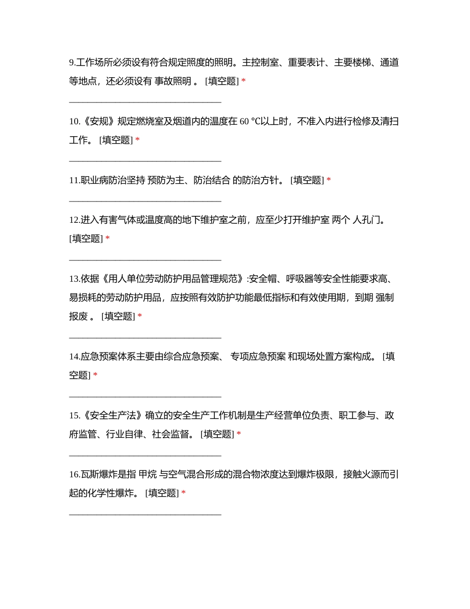 安全知识竞赛题库附有答案 (1).docx_第2页