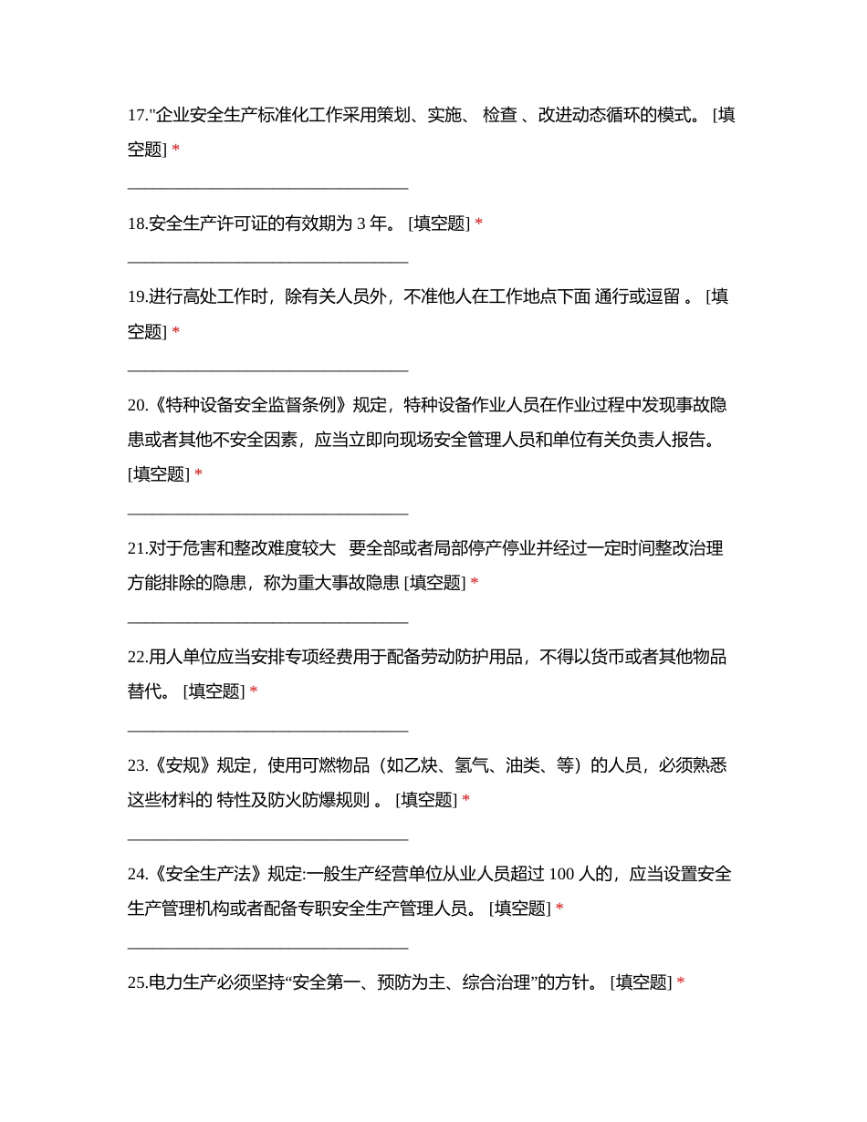 安全知识竞赛题库附有答案 (1).docx_第3页