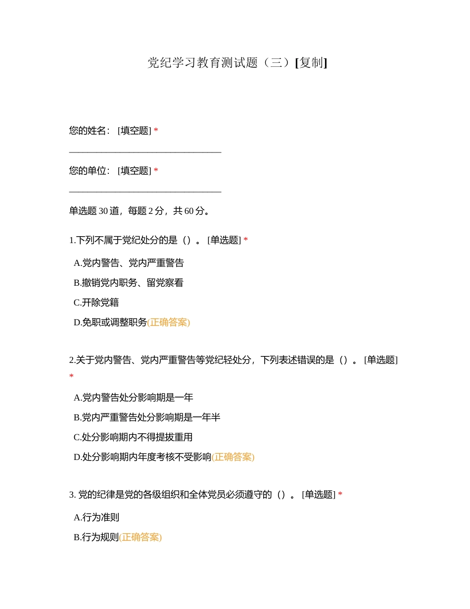 党纪学习教育测试题（三）附有答案.docx_第1页