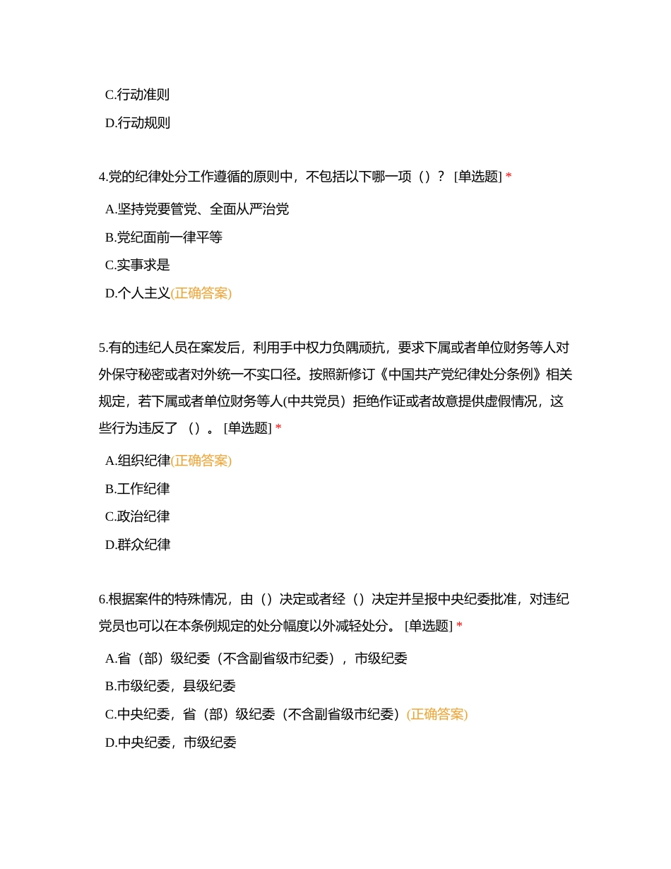 党纪学习教育测试题（三）附有答案.docx_第2页