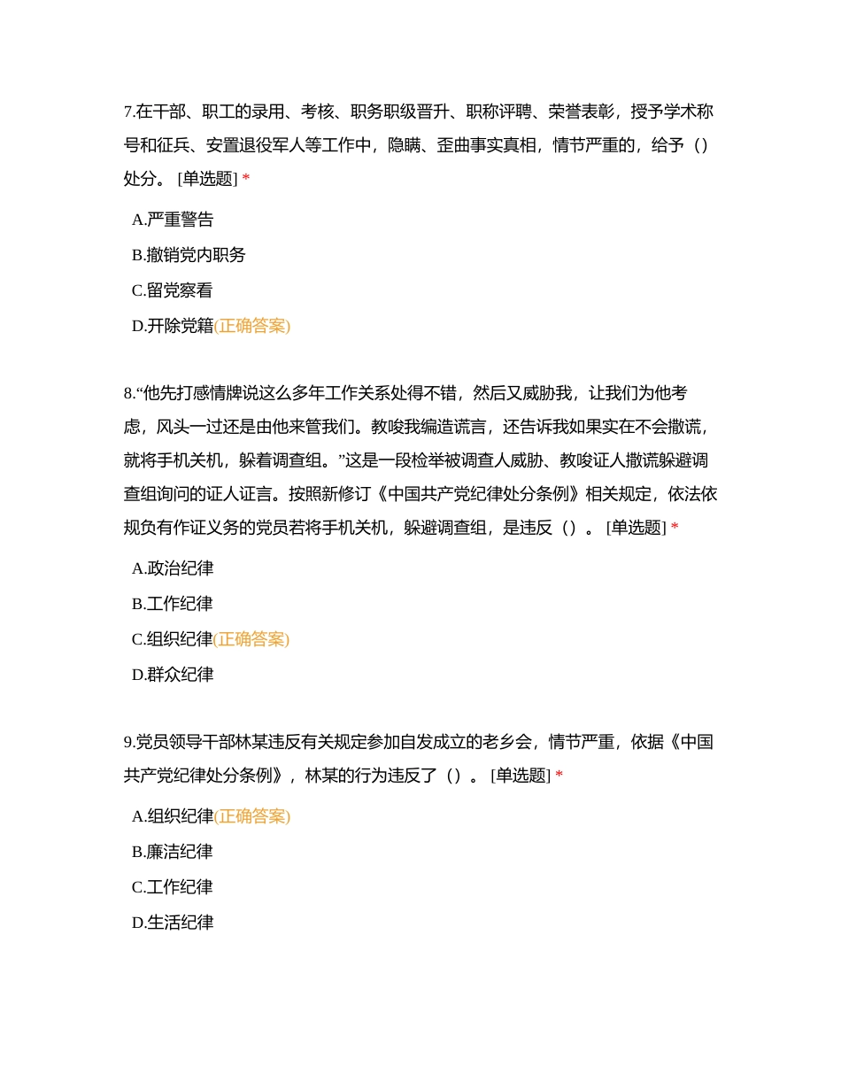 党纪学习教育测试题（三）附有答案.docx_第3页