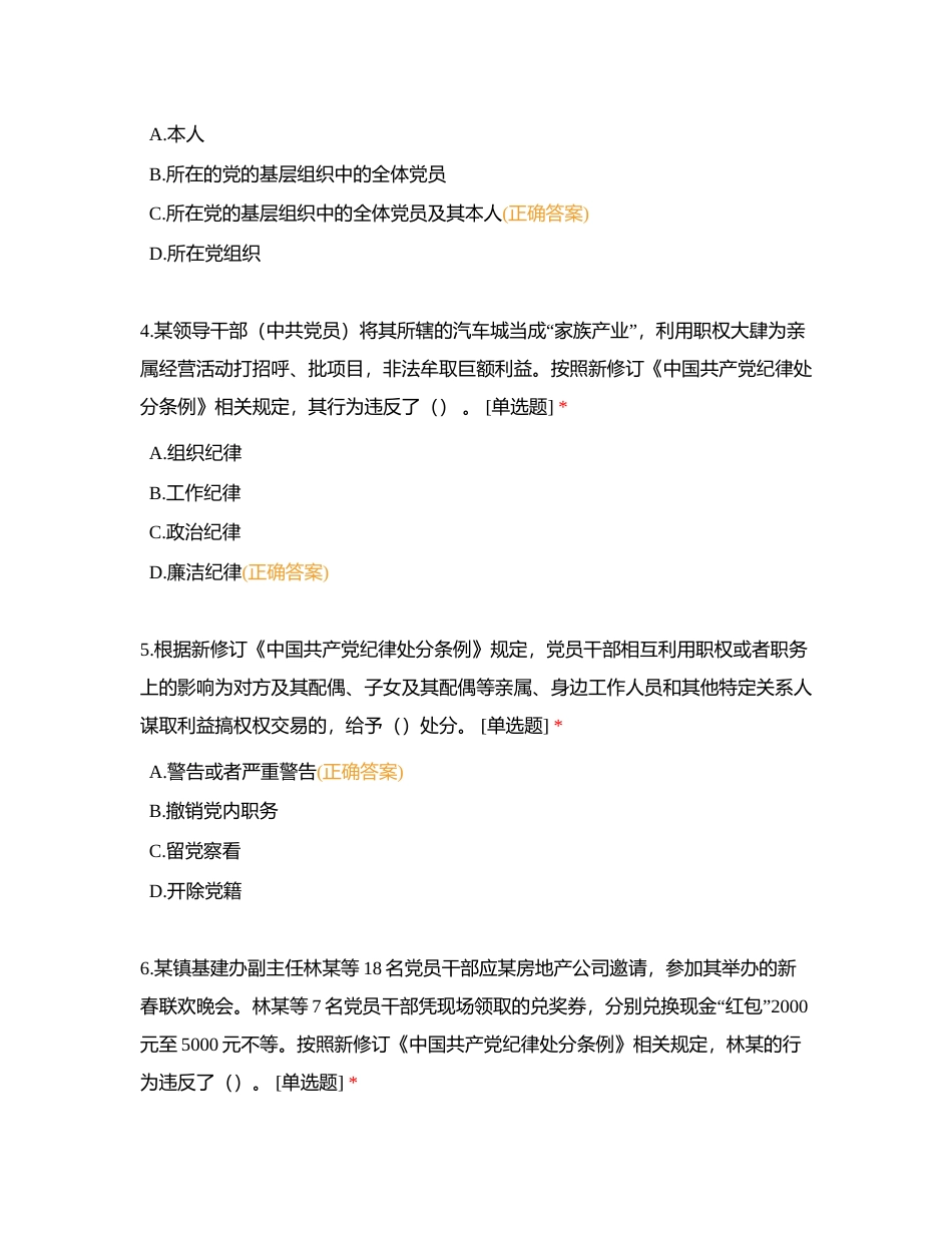 党纪学习教育测试题（四）附有答案.docx_第2页