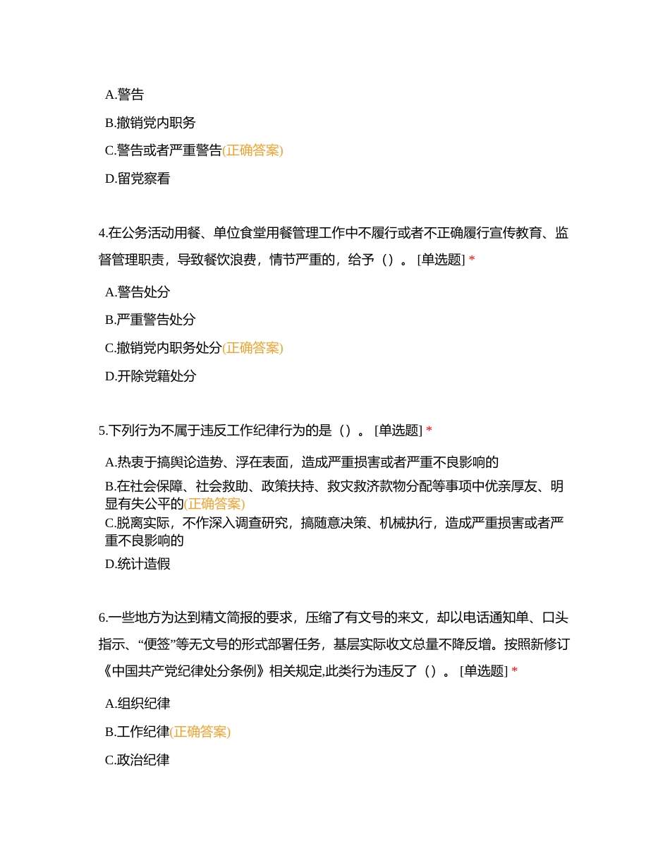 党纪学习教育测试题（五）附有答案.docx_第2页