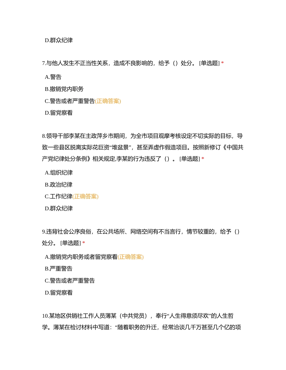 党纪学习教育测试题（五）附有答案.docx_第3页