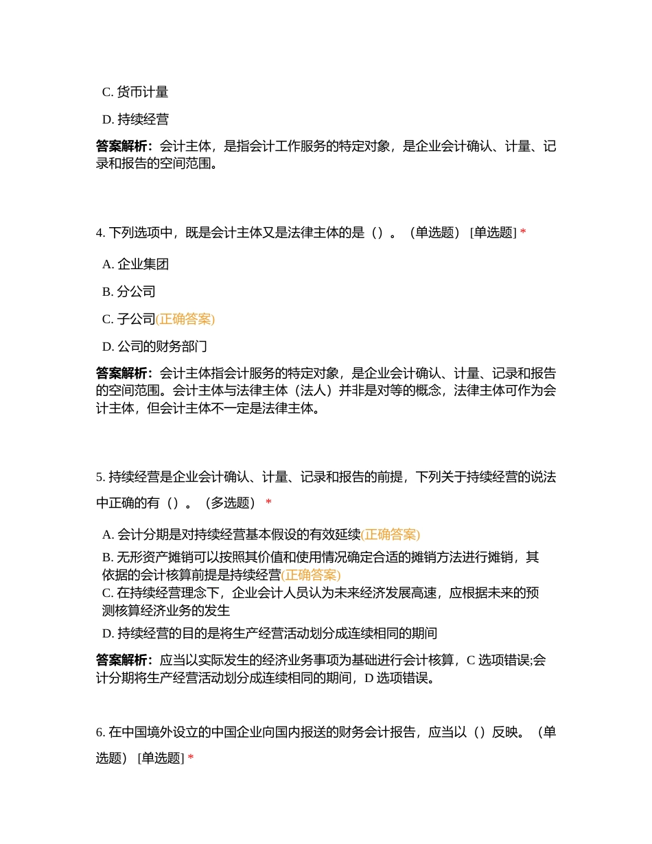 初会必胜（雨宝宝）附有答案.docx_第2页