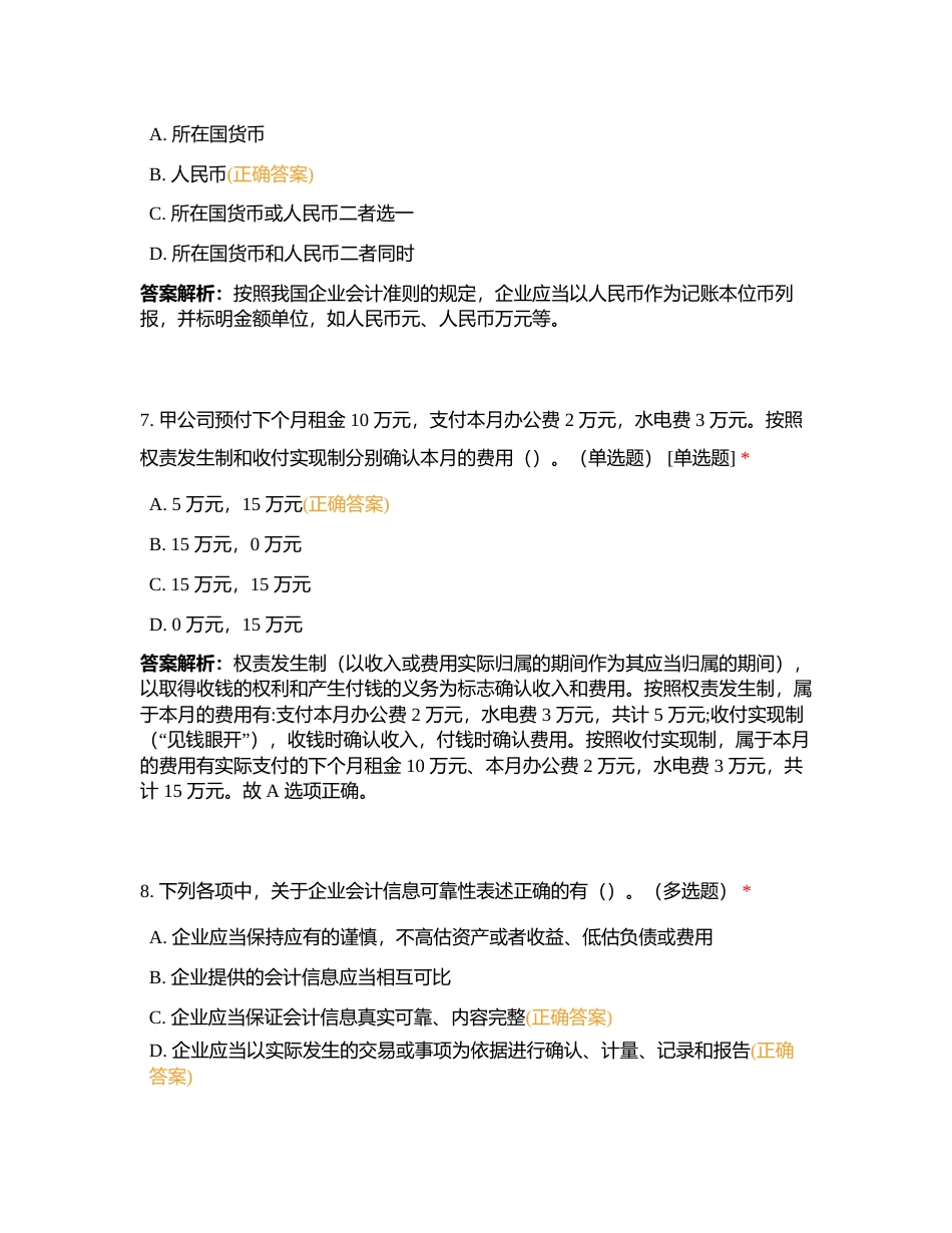 初会必胜（雨宝宝）附有答案.docx_第3页