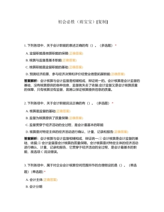 初会必胜（雨宝宝）附有答案.docx