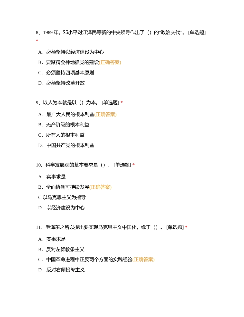 第一章 马克思主义中国化的历史进程和理论成果附有答案.docx_第3页