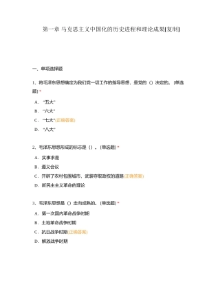 第一章 马克思主义中国化的历史进程和理论成果附有答案.docx