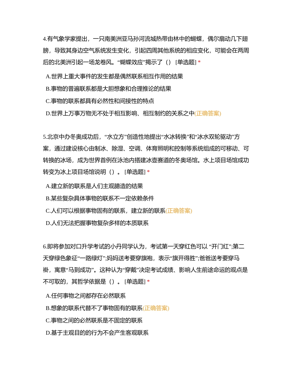 哲学与人生复习题附有答案.docx_第2页