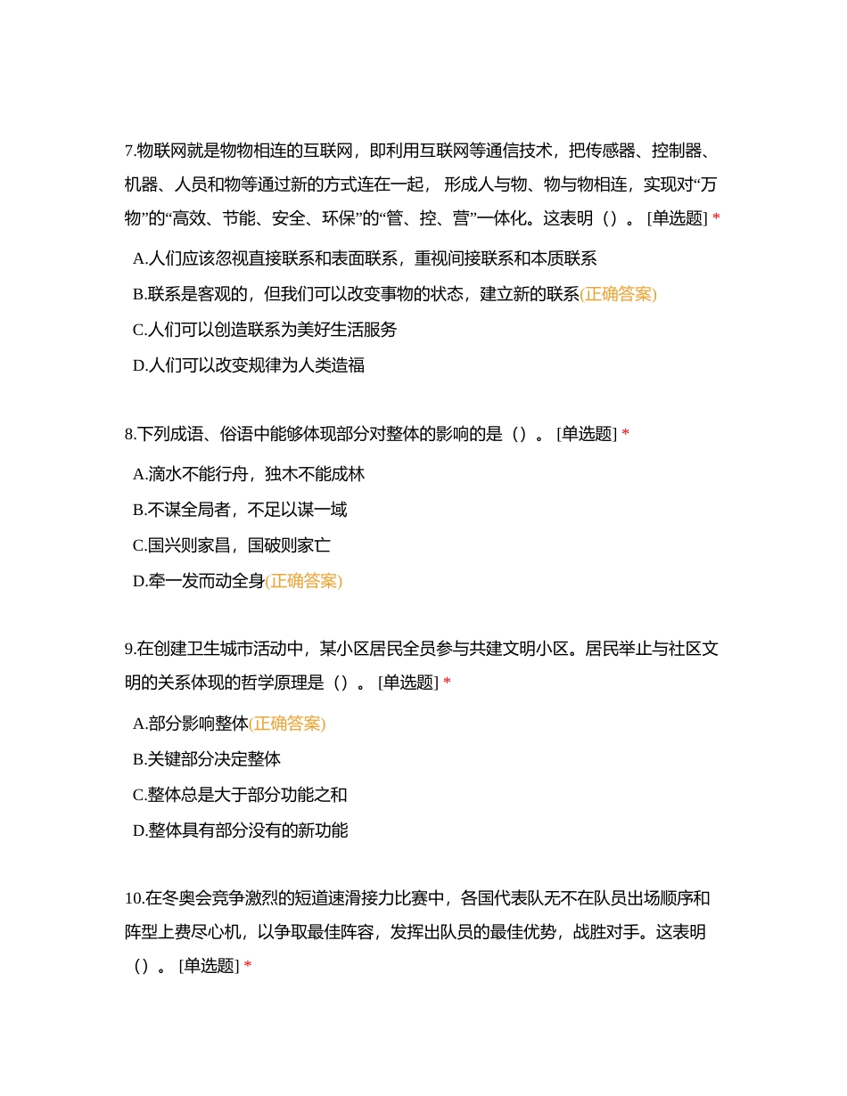 哲学与人生复习题附有答案.docx_第3页