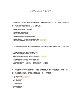 哲学与人生复习题附有答案.docx