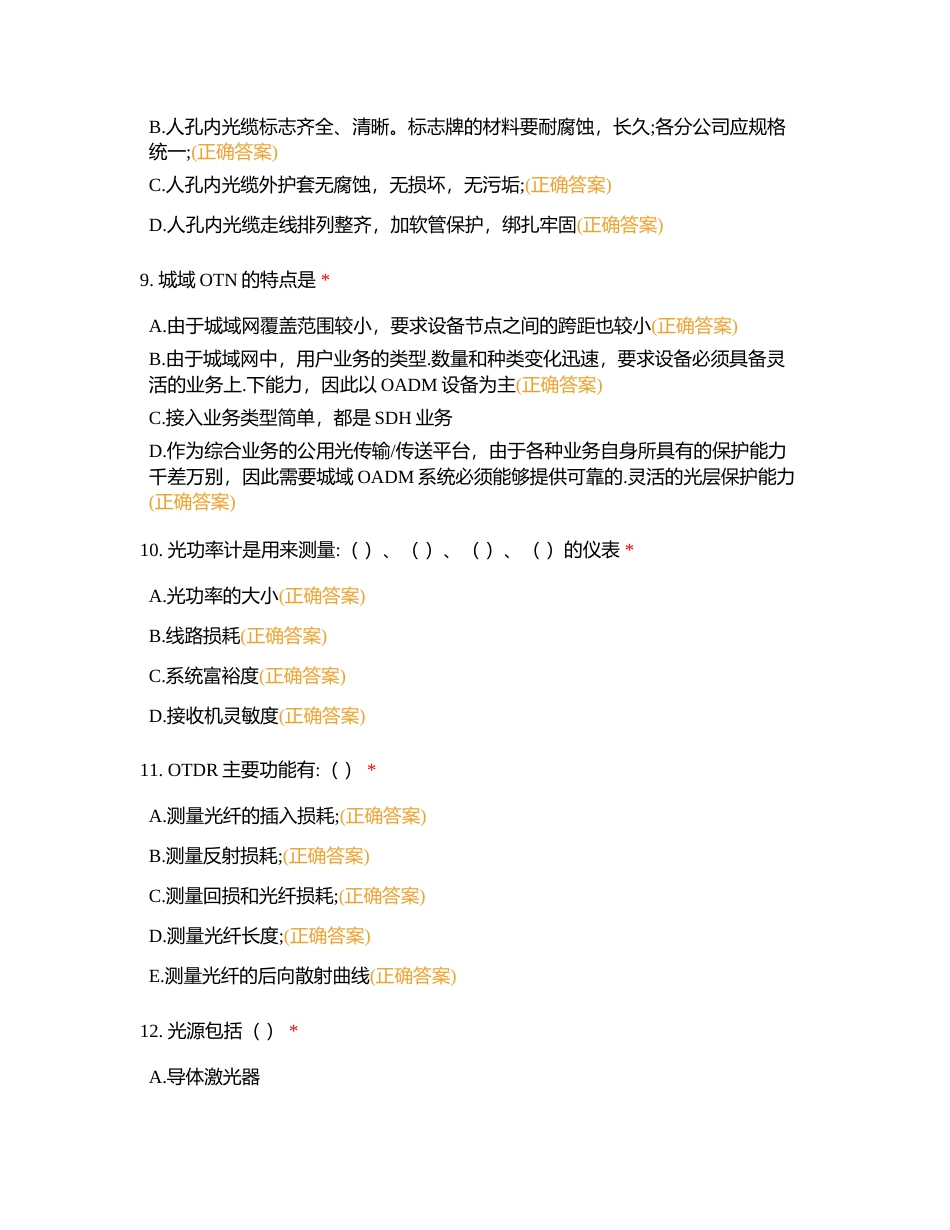 全科医生模拟考试练习附有答案 (1).docx_第3页