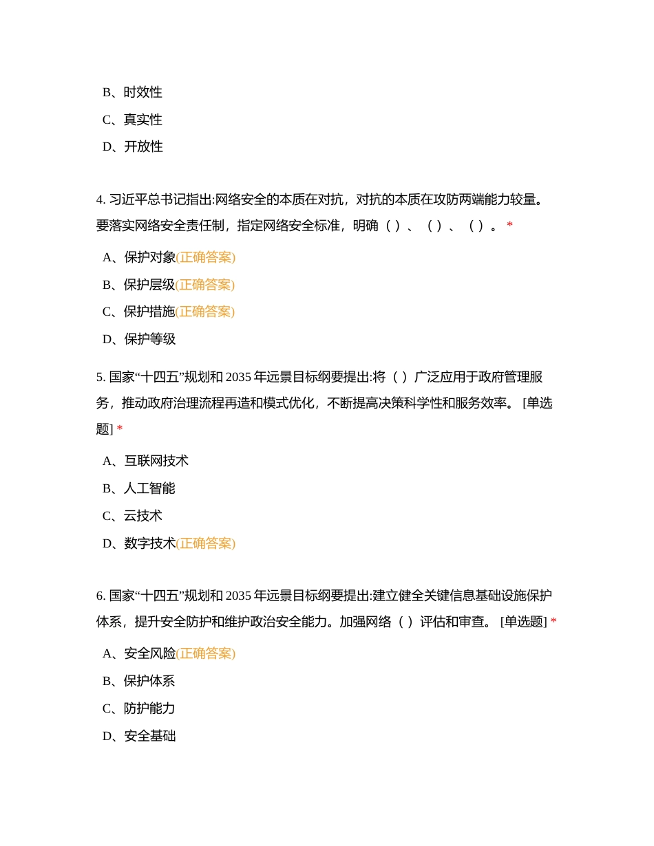 平顶山烟草数据分析大比武备赛——理论知识模拟测试开封市局版附有答案.docx_第2页