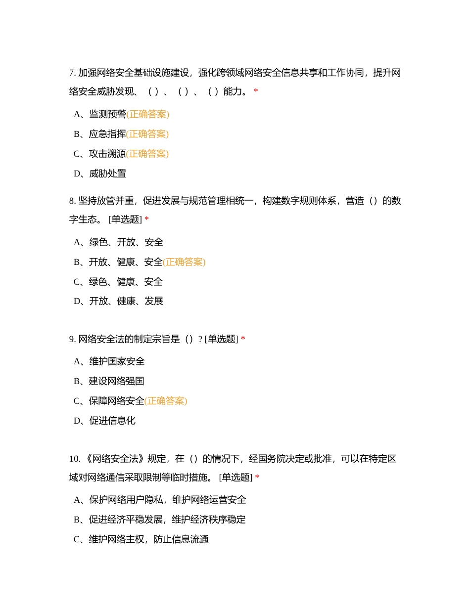 平顶山烟草数据分析大比武备赛——理论知识模拟测试开封市局版附有答案.docx_第3页
