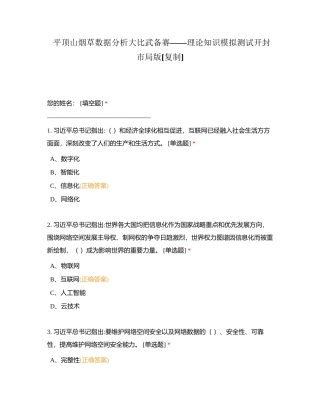 平顶山烟草数据分析大比武备赛——理论知识模拟测试开封市局版附有答案.docx