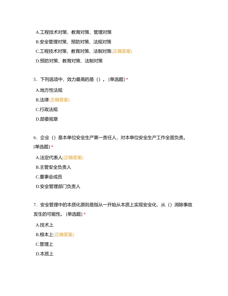 企业负责人复习题库 (5)附有答案.docx_第2页