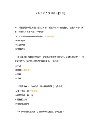 企业负责人复习题库 (5)附有答案.docx