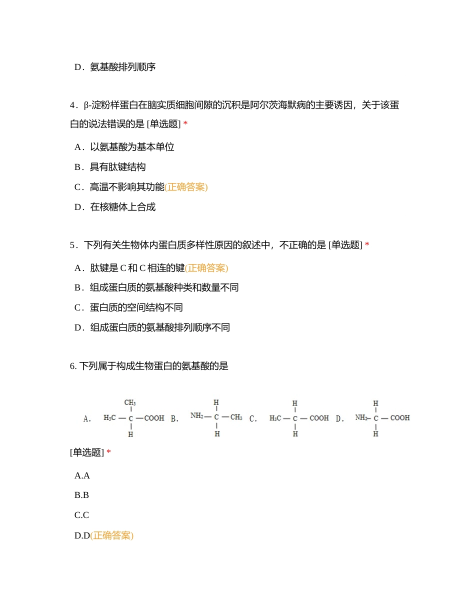 北京理工大学附属中学分校高中学业水平测试选择题汇总附有答案.docx_第2页